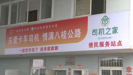 廣西公路暖心服務(wù)升級(jí)，多措并舉護(hù)航春運(yùn)平安與糧油倉(cāng)儲(chǔ)運(yùn)輸暢通