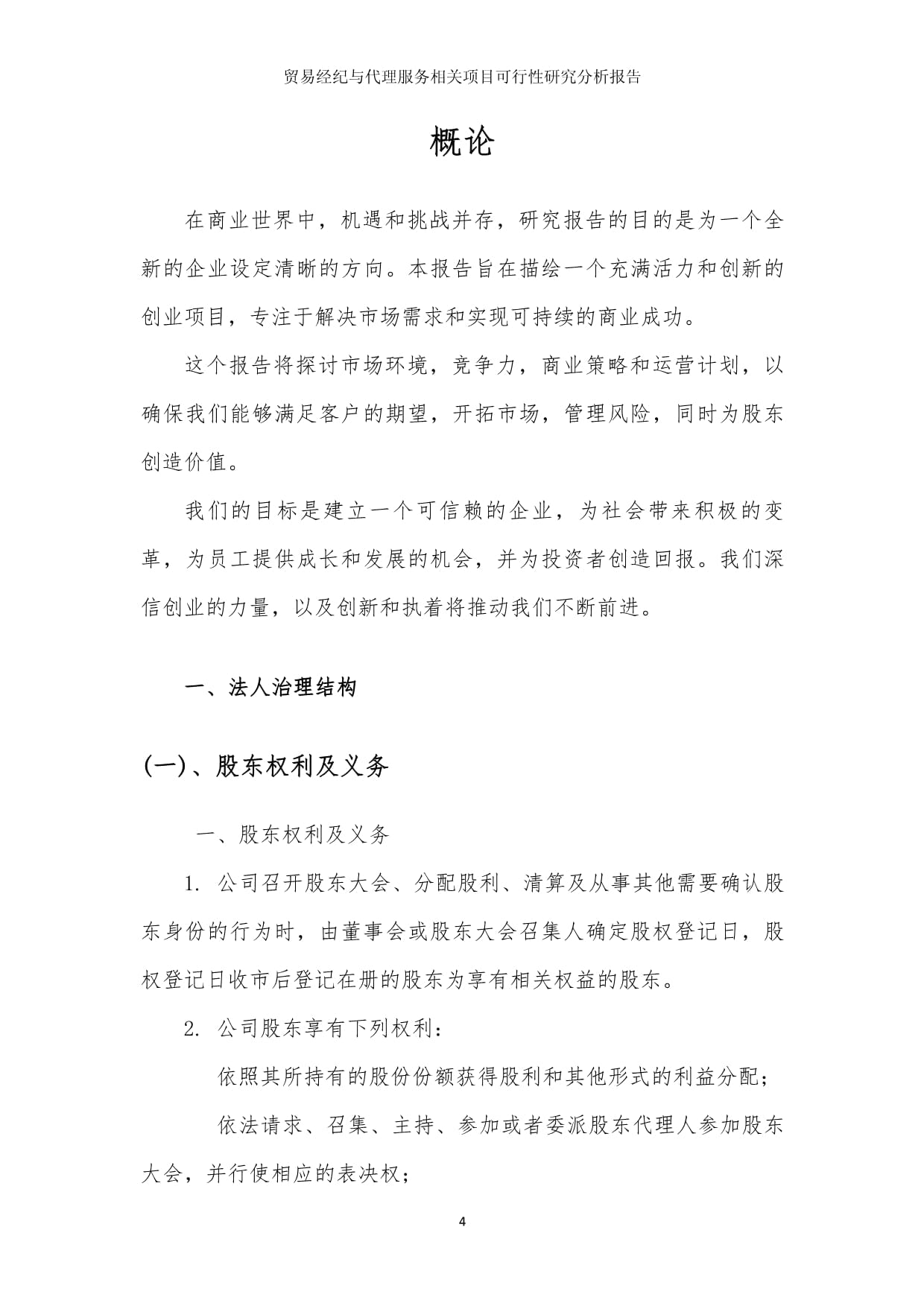貿(mào)易經(jīng)紀與代理服務(wù)項目可行性研究分析報告
