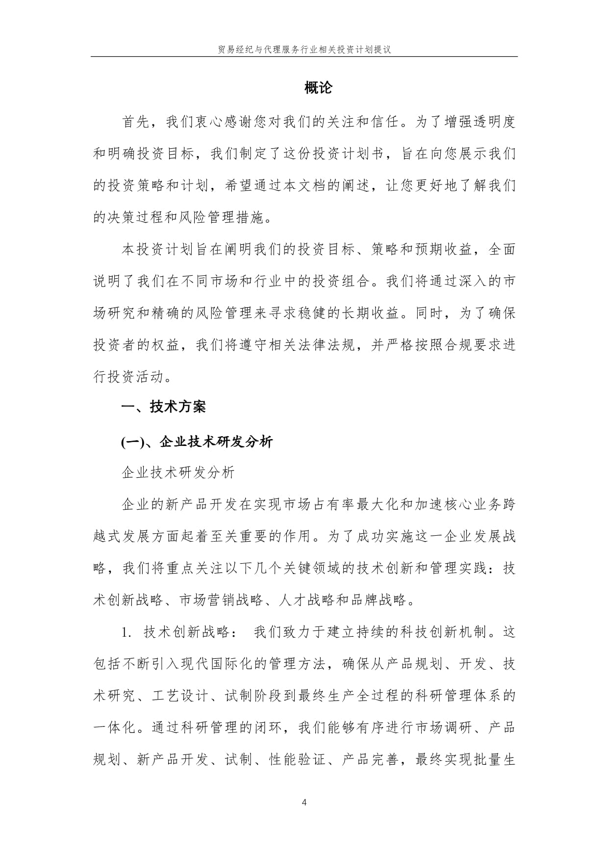 貿(mào)易經(jīng)紀與代理服務(wù)行業(yè)投資計劃提議 把握全球供應(yīng)鏈重塑下的專業(yè)化機遇