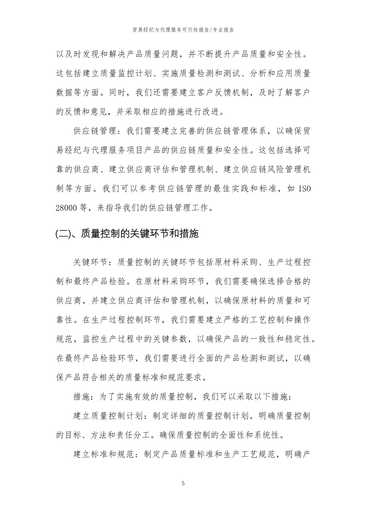2023年貿(mào)易經(jīng)紀(jì)與代理服務(wù)行業(yè)可行性分析報(bào)告 挑戰(zhàn)與機(jī)遇并存，